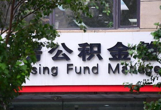 沧县公积金提取周期一个月啥意思（公积金 提取 周期）